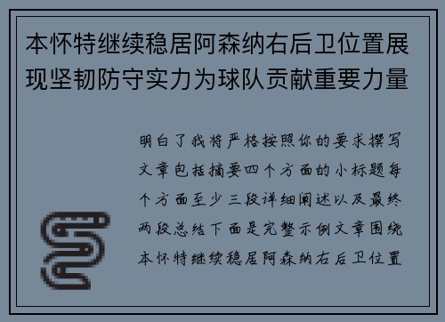 本怀特继续稳居阿森纳右后卫位置展现坚韧防守实力为球队贡献重要力量