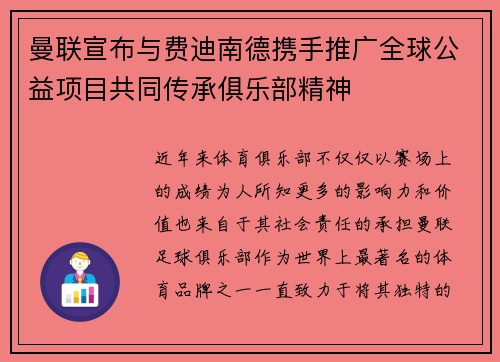曼联宣布与费迪南德携手推广全球公益项目共同传承俱乐部精神 曼联宣布与费迪南德携手推广全球公益项目共同传承俱乐部精神