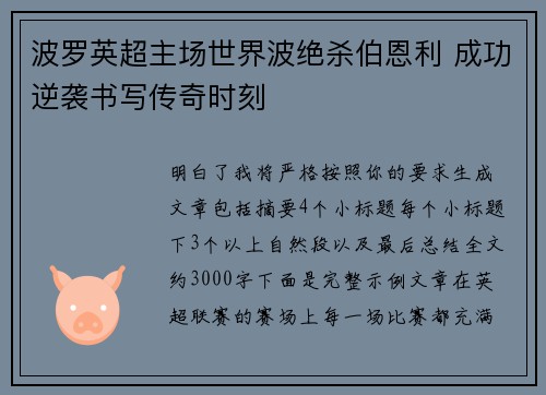 波罗英超主场世界波绝杀伯恩利 成功逆袭书写传奇时刻