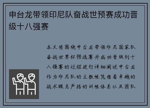 申台龙带领印尼队奋战世预赛成功晋级十八强赛 申台龙带领印尼队奋战世预赛成功晋级十八强赛