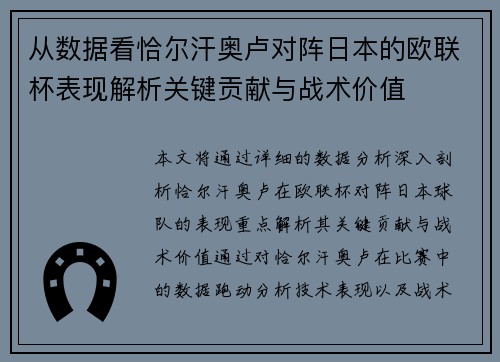从数据看恰尔汗奥卢对阵日本的欧联杯表现解析关键贡献与战术价值 从数据看恰尔汗奥卢对阵日本的欧联杯表现解析关键贡献与战术价值