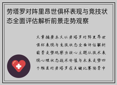劳塔罗对阵里昂世俱杯表现与竞技状态全面评估解析前景走势观察 劳塔罗对阵里昂世俱杯表现与竞技状态全面评估解析前景走势观察