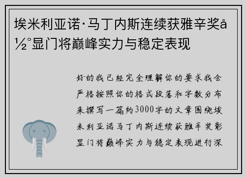 埃米利亚诺·马丁内斯连续获雅辛奖彰显门将巅峰实力与稳定表现 埃米利亚诺·马丁内斯连续获雅辛奖彰显门将巅峰实力与稳定表现