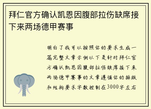 拜仁官方确认凯恩因腹部拉伤缺席接下来两场德甲赛事