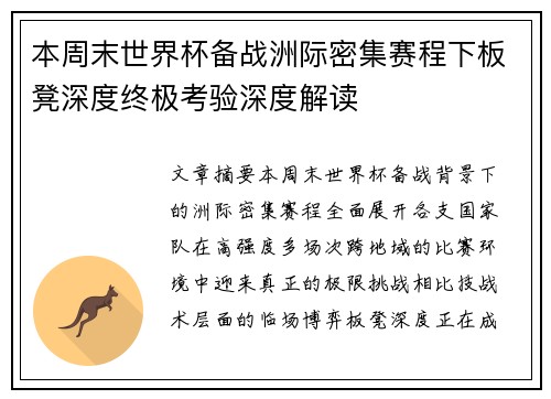本周末世界杯备战洲际密集赛程下板凳深度终极考验深度解读 本周末世界杯备战洲际密集赛程下板凳深度终极考验深度解读